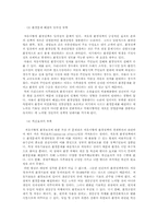 [사회문제] 환경문제와 환경정책-20