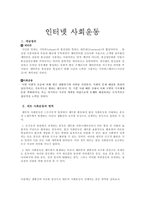 인터넷사회운동-1
