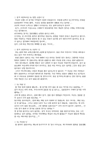 [일탈과 사회문제] 혼전동거-2