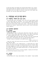 [일탈과 사회문제] 혼전동거-13