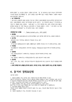 [일탈과 사회문제] 혼전동거-14