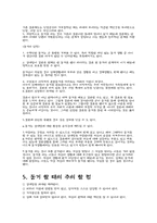 [일탈과 사회문제] 혼전동거-15