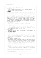[인격성장] 사회공포증연구-11