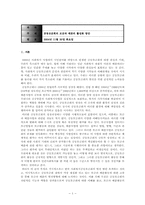 [지역사회복지론] 공동모금회의 모금과 배분의 활성화 방안-1