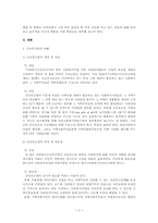 [지역사회복지론] 공동모금회의 모금과 배분의 활성화 방안-2