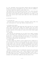 [지역사회복지론] 공동모금회의 모금과 배분의 활성화 방안-3