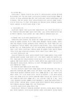 [지역사회복지론] 공동모금회의 모금과 배분의 활성화 방안-4