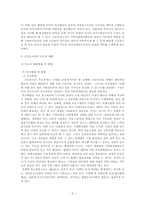 [지역사회복지론] 공동모금회의 모금과 배분의 활성화 방안-5