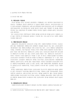 [지역사회복지론] 공동모금회의 모금과 배분의 활성화 방안-10