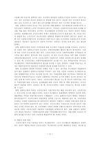 [지역사회복지론] 공동모금회의 모금과 배분의 활성화 방안-11