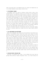 [지역사회복지론] 공동모금회의 모금과 배분의 활성화 방안-12