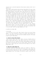 [지역사회복지론] 공동모금회의 모금과 배분의 활성화 방안-13