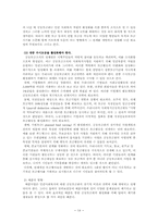 [지역사회복지론] 공동모금회의 모금과 배분의 활성화 방안-14