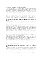 [지역사회복지론] 공동모금회의 모금과 배분의 활성화 방안-15