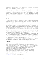 [지역사회복지론] 공동모금회의 모금과 배분의 활성화 방안-16