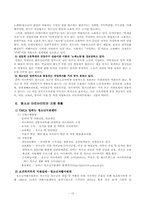 [청소년문제] 청소년빈곤과 아르바이트-12