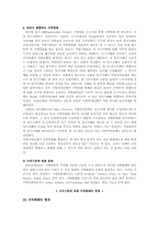[지역사회복지론] 지역화폐운동-8