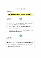 [학교사회사업] 교육복지투자우선지역사업-3