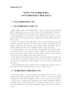 [사회보장론] 빈곤과 국민기초생활보장제도-1