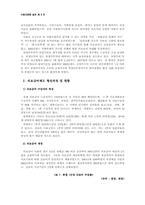 [사회보장론] 빈곤과 국민기초생활보장제도-7