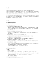 [사회복지행정론] 커뮤니케이션-1
