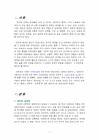 성폭력범죄(데이트성폭력과 캠퍼스성폭력)-1