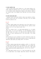 성폭력범죄(데이트성폭력과 캠퍼스성폭력)-2