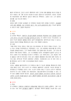 성폭력범죄(데이트성폭력과 캠퍼스성폭력)-3
