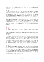 성폭력범죄(데이트성폭력과 캠퍼스성폭력)-4