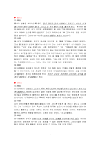 성폭력범죄(데이트성폭력과 캠퍼스성폭력)-5