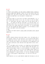 성폭력범죄(데이트성폭력과 캠퍼스성폭력)-6