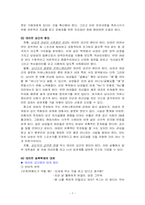 성폭력범죄(데이트성폭력과 캠퍼스성폭력)-7