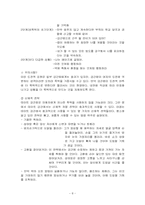 성폭력범죄(데이트성폭력과 캠퍼스성폭력)-8
