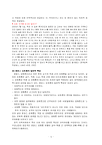 성폭력범죄(데이트성폭력과 캠퍼스성폭력)-12
