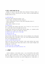 성폭력범죄(데이트성폭력과 캠퍼스성폭력)-13