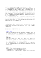 성폭력범죄(데이트성폭력과 캠퍼스성폭력)-14
