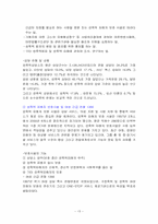 성폭력범죄(데이트성폭력과 캠퍼스성폭력)-15