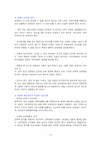 성폭력범죄(데이트성폭력과 캠퍼스성폭력)-16