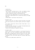 성폭력범죄(데이트성폭력과 캠퍼스성폭력)-17