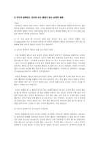 [아동심리] 영화 `우리형`을 통해 본 아동발달에 형제의 영향-7