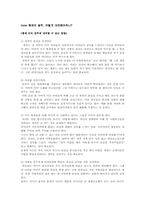 [아동심리] 영화 `우리형`을 통해 본 아동발달에 형제의 영향-13