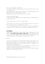 [아동심리] 영화 `우리형`을 통해 본 아동발달에 형제의 영향-14
