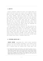 [복지사회학] 국민연금제도 문제점 및 대처방안-1