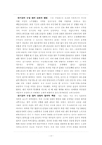[복지사회학] 국민연금제도 문제점 및 대처방안-4