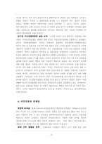 [복지사회학] 국민연금제도 문제점 및 대처방안-5