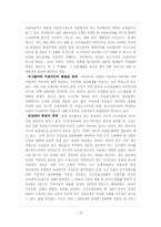 [복지사회학] 국민연금제도 문제점 및 대처방안-6