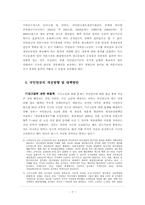[복지사회학] 국민연금제도 문제점 및 대처방안-7
