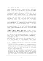 [복지사회학] 국민연금제도 문제점 및 대처방안-8