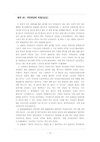 [복지사회학] 국민연금제도 문제점 및 대처방안-10