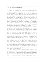 [복지사회학] 국민연금제도 문제점 및 대처방안-12